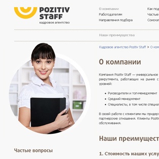 Сайт "Pozitiv Staff"