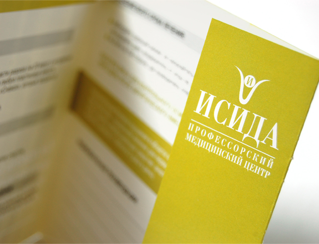Дизайн серии брошюр для  медицинского центра "Исида"