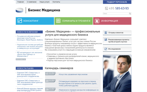 Макет сайта компании "Бизнес медицина"