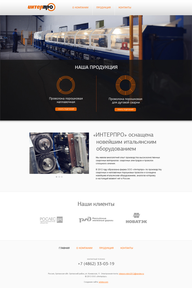 Макет сайта компании "Интерпро"