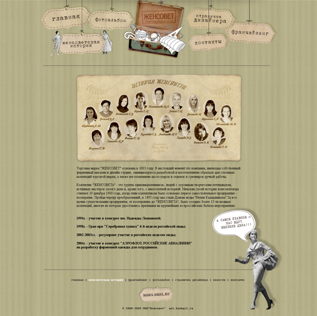 Макет сайта торговой марки "Женсовет"