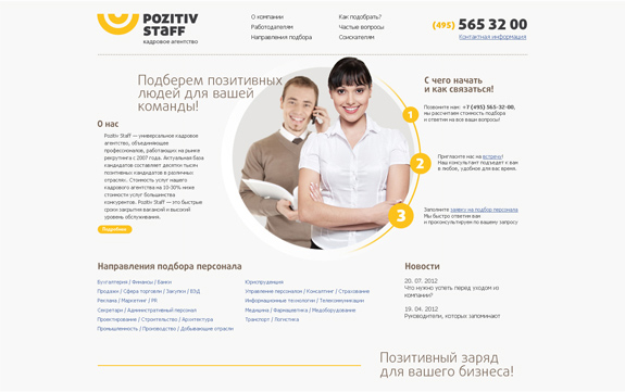 Макет сайта московского кадрового агентства "Pozitiv Staff"