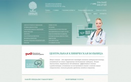 Разработка сайта Центральной клинической больницы ОАО "РЖД"